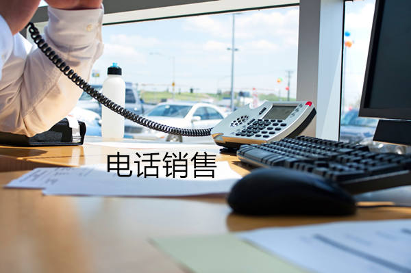 大连电话销售是自建和外包哪个好？